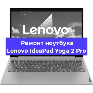 Замена кулера на ноутбуке Lenovo IdeaPad Yoga 2 Pro в Новосибирске
